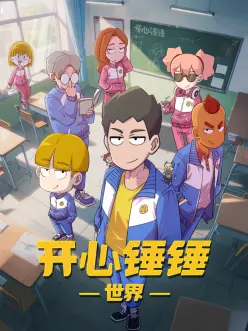 我天命大反派漫画第212话反派也要收徒弟封面
